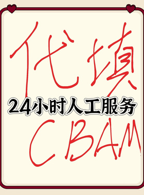 【人工在线】CBAM代填咨询欧盟碳关税钢铁铝制品