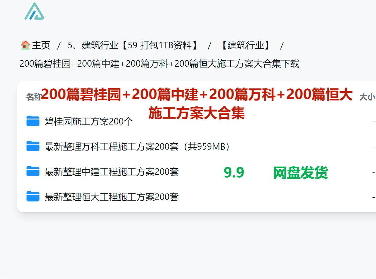 200篇碧桂园+200篇中建+200篇万科+200篇恒大施工方案大合集