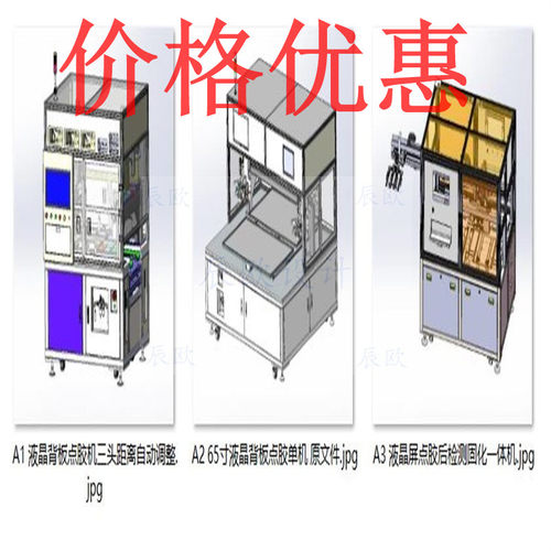 液晶屏幕自动点胶设备案例3套合集A8513D图纸机械设计素材SW