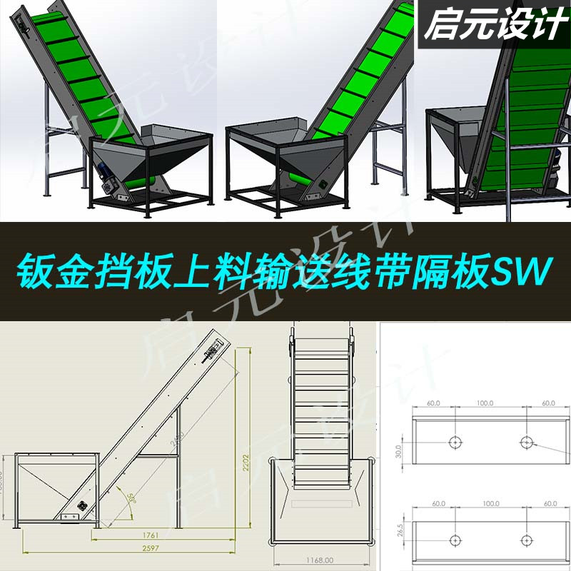 斜波上料输送线3d图 钣金框架带爬波式上料输送皮带线sw图+工程图