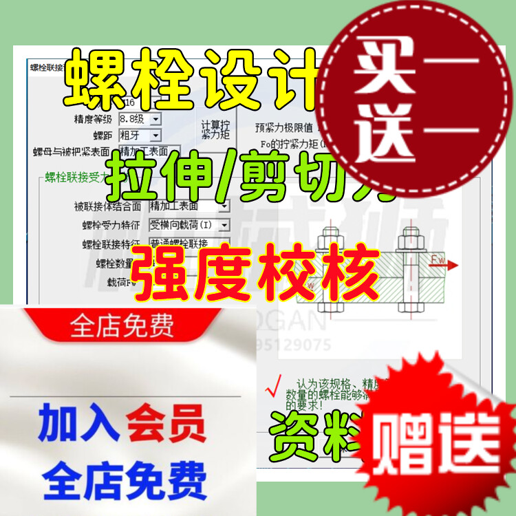 螺栓设计计算资料大全拉伸剪切强度校核螺纹规格保证载荷数值自动