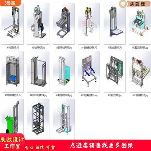 电动链条式 升降提升机案例15套合集A524 3D图纸 机械设计素材
