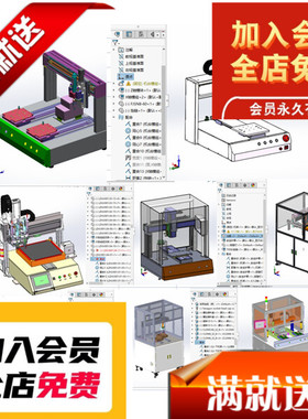 8套坐标型机械手xyz模组三轴螺丝机3d图纸自动焊机点胶机模型3D图