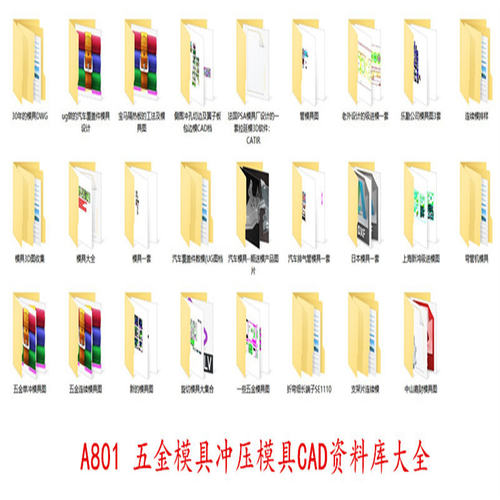 五金模具冲压模具CAD图纸资料库A801 3D图纸 机械设计素材 SW模型