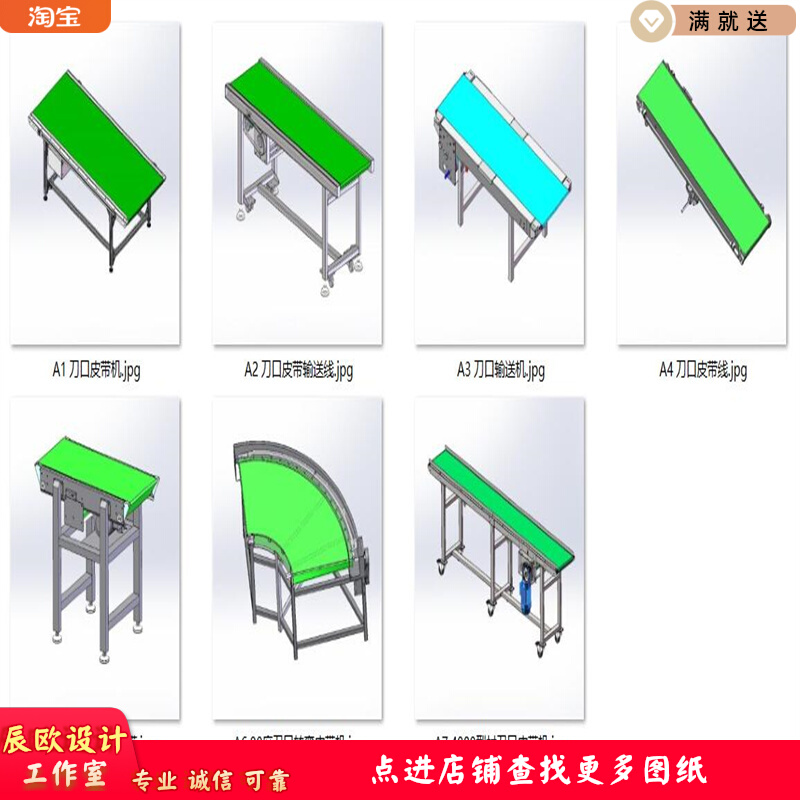 刀口皮带机输送机设备案例7套合集A357 3D图纸 机械设计素材 SW模