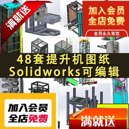 48套提升机设备图纸 斗式提升机 往复升降机 SolidWorks三维图3D