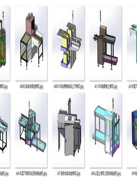 PCB板上下板机械设备案例10套合集A326  3D图纸 机械设计素材 CAD