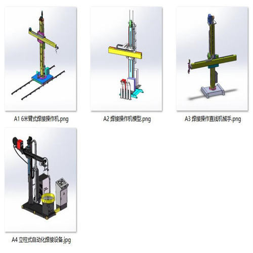 模组坐标式焊接机械手案例4套合集A354  3D图纸 机械设计素材 SW