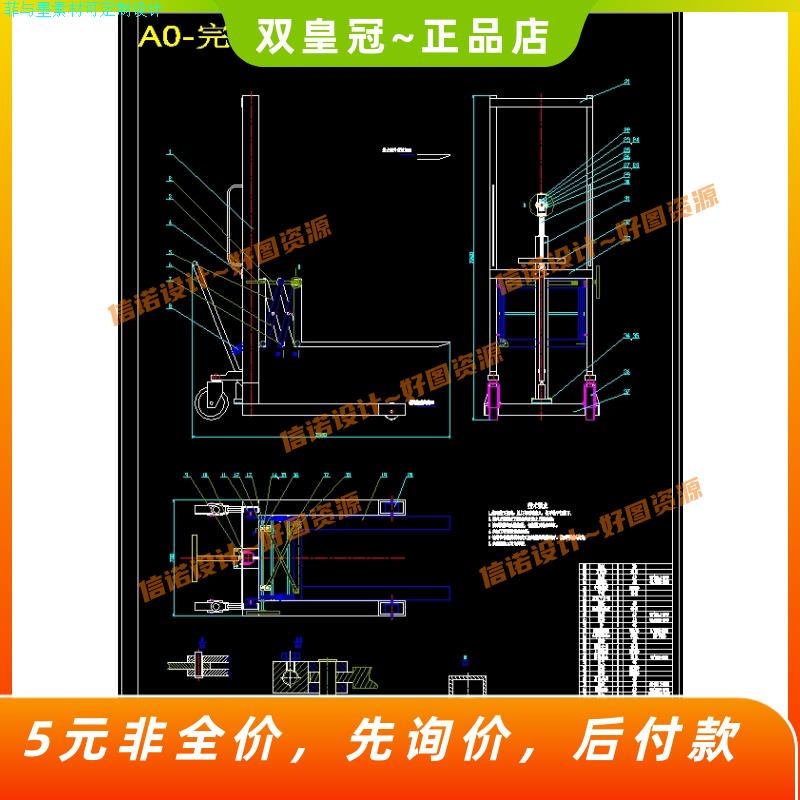 前移式手动液压装卸叉车设计【11张CAD图纸、说明】
