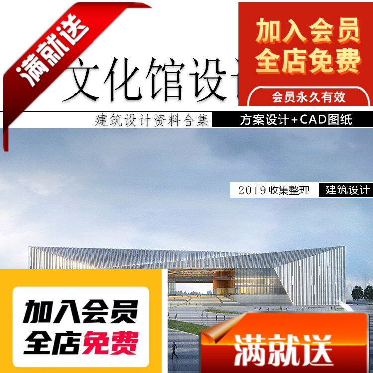 文化馆文体中心建筑设计方案文本CAD施工图纸平面图SU模型源文件