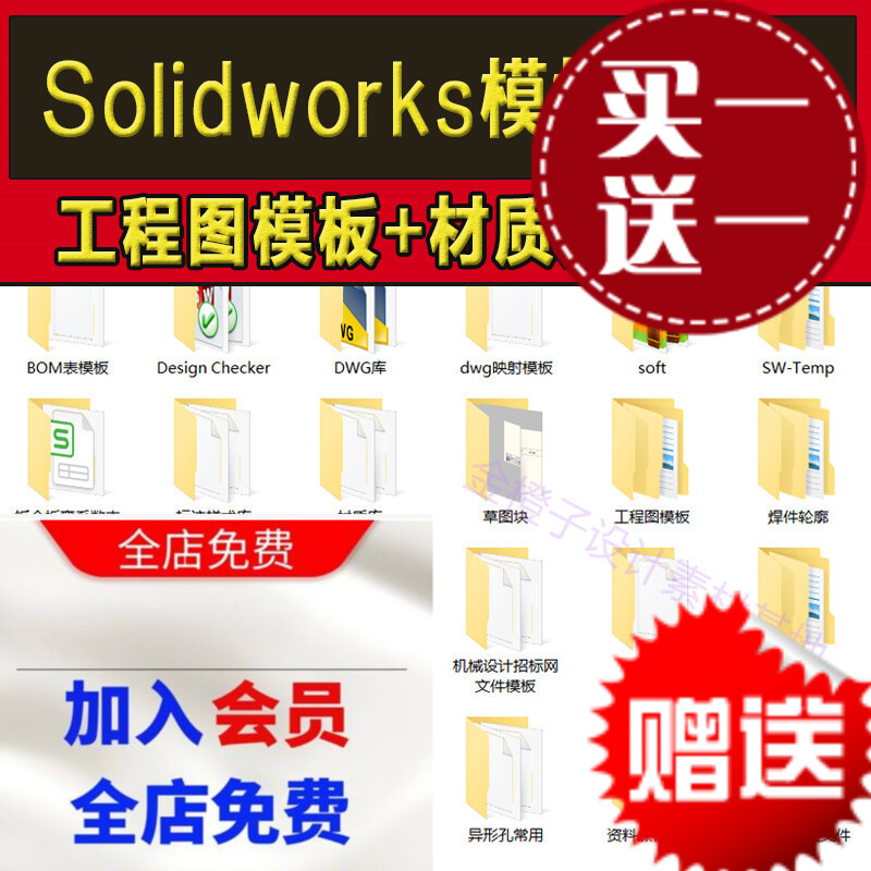Solidworks标准模板库工程图材料明细表焊接型材机械三维SW设计库