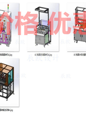 载具产品翻转机构设备案例4套合集A8053D图纸机械设计素材SW
