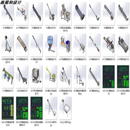 螺旋供料机蛟龙输送机案例32套合集A140 3D图纸 机械设计素材 SW