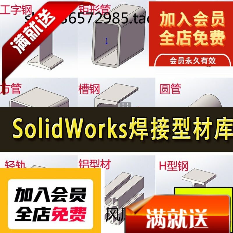 SolidWorks焊接型材库插件 钢型材焊接标准件 铝型材 SW模型库3D