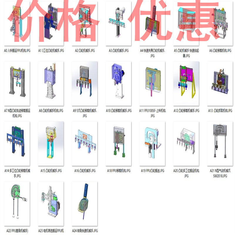 PPU系例凸轮型机械手案例30套合集A2933D图纸机械设计素材SW