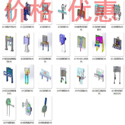 PPU系例凸轮型机械手案例30套合集A2933D图纸机械设计素材SW