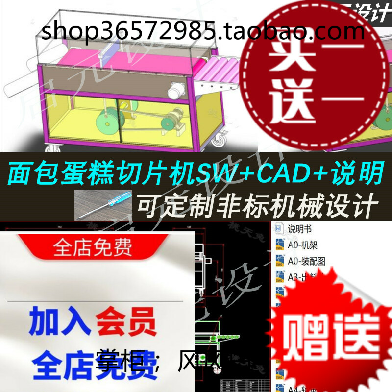 面包糕点蛋糕切片机的设计CAD图纸+说明 糕点切片机3D三维SW模型