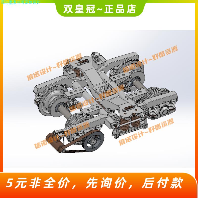 206P转向架solidworks三维模型3D图纸建模素材参考设计CAD