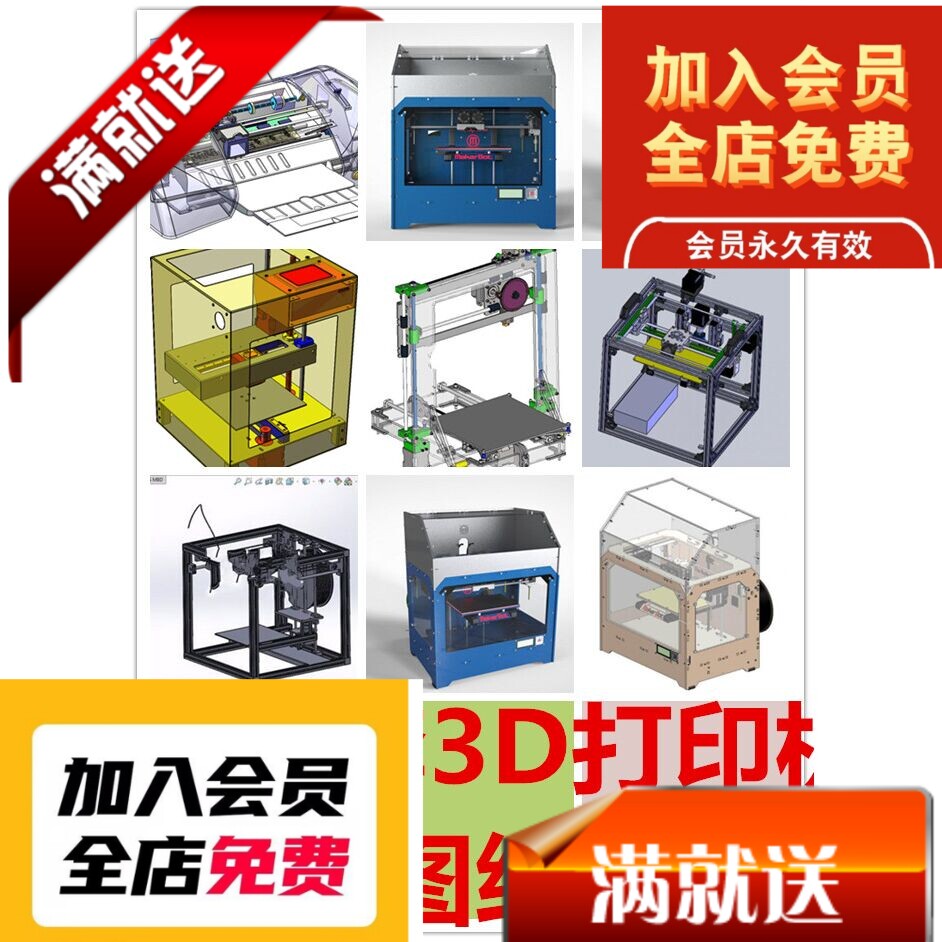 18 套3D打印机 三维机械  非标自动化设备三维模型
