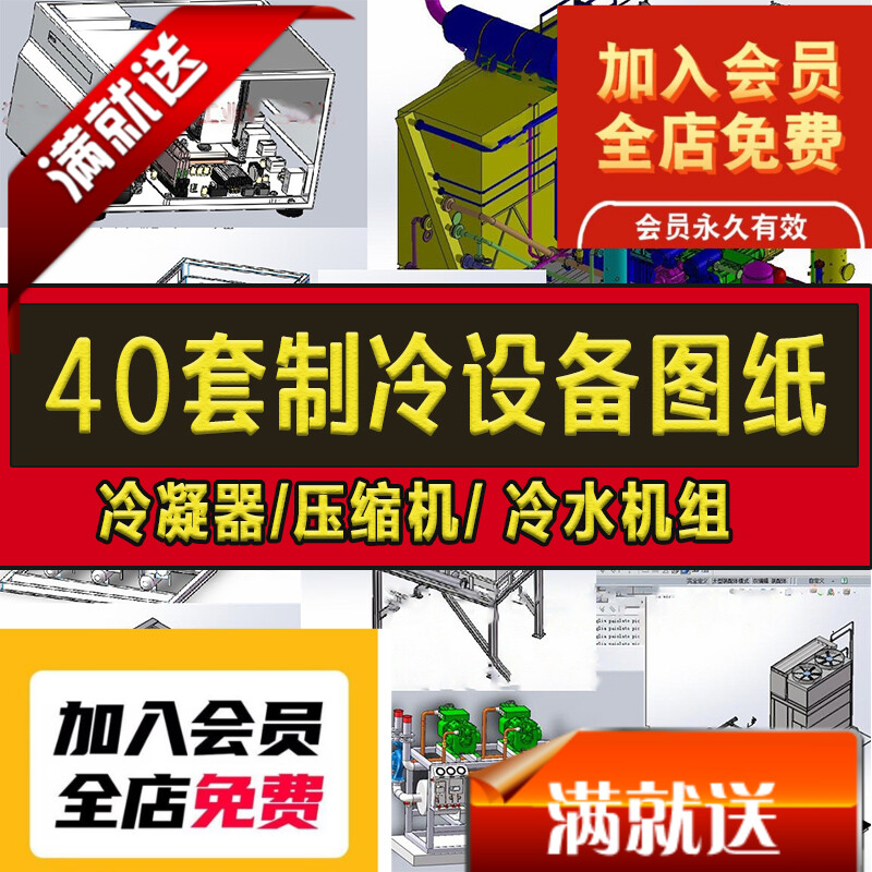40套制冷设备图纸冷凝器/制冷压缩机/冷机组制/SolidWorks模型3D