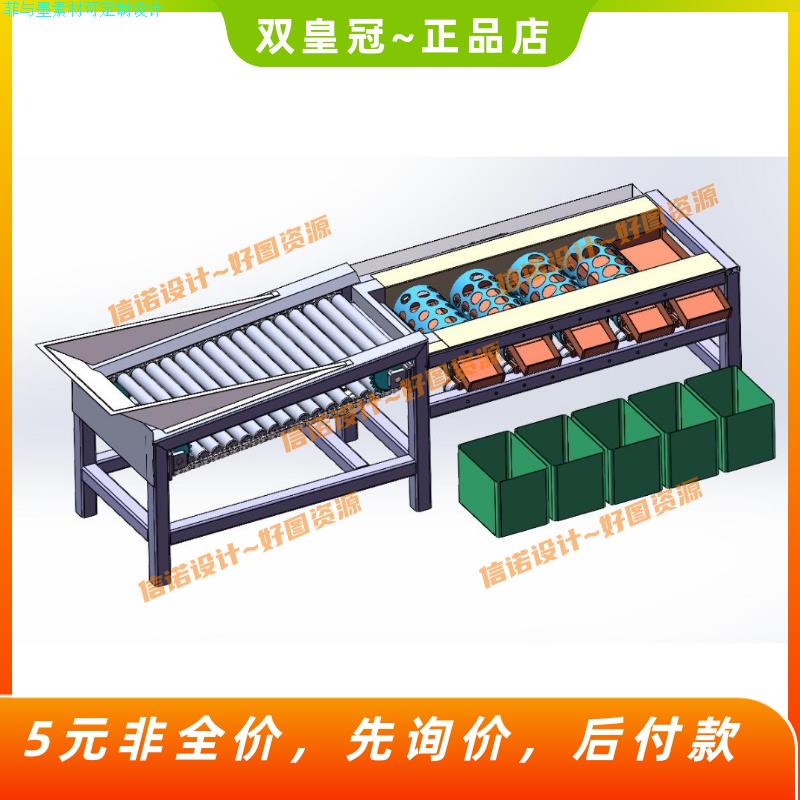 土豆筛选机三维SW模型设计3D图纸参考素材solidworks装配及子文件