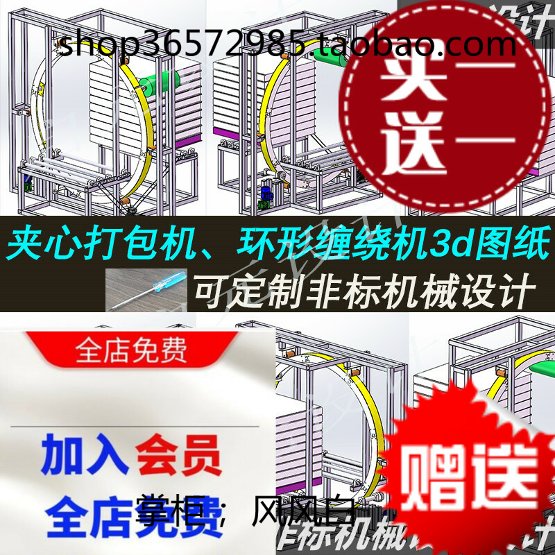 夹心板打包机3D图纸非标自动化机械3D图纸 圆弧缠绕机3d三维模型
