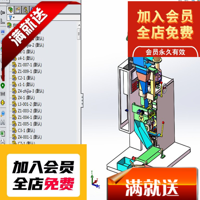 全自动立式封装机包装机3D机械 G375 非标自动化机械3D