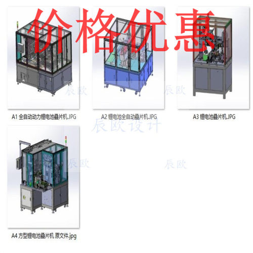 方型锂电池叠片机设备案例4套合集A6363D图纸机械设计素材SW