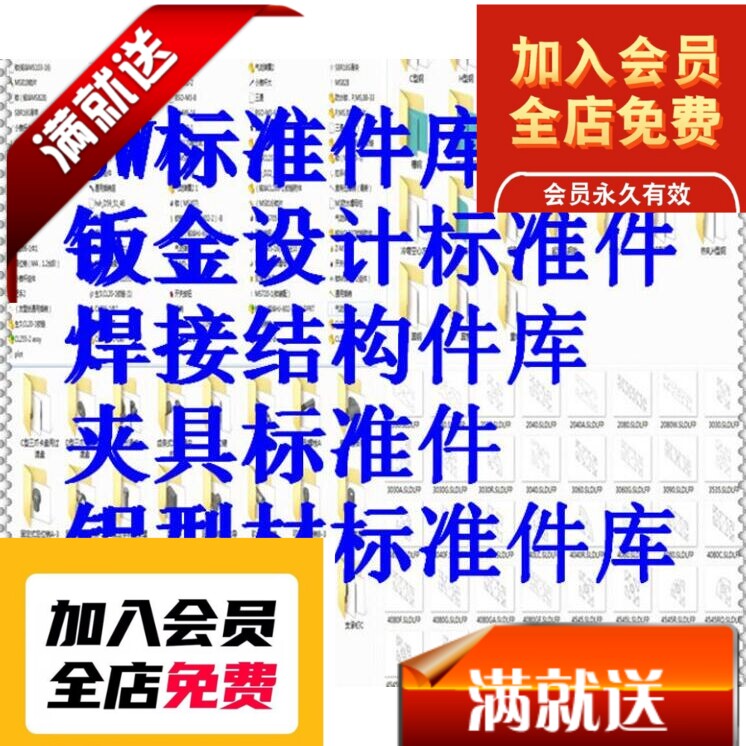 整理的非标设计零件库 Z7 钣金标准件库 铝型材标准件库素材