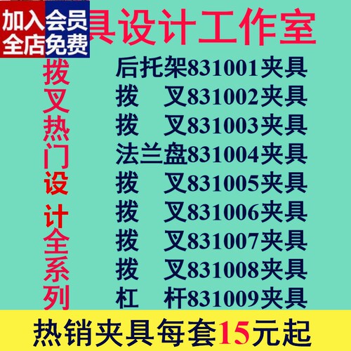 车床拨叉831002 831003 831005 831006 831007 831008夹具设计CAD