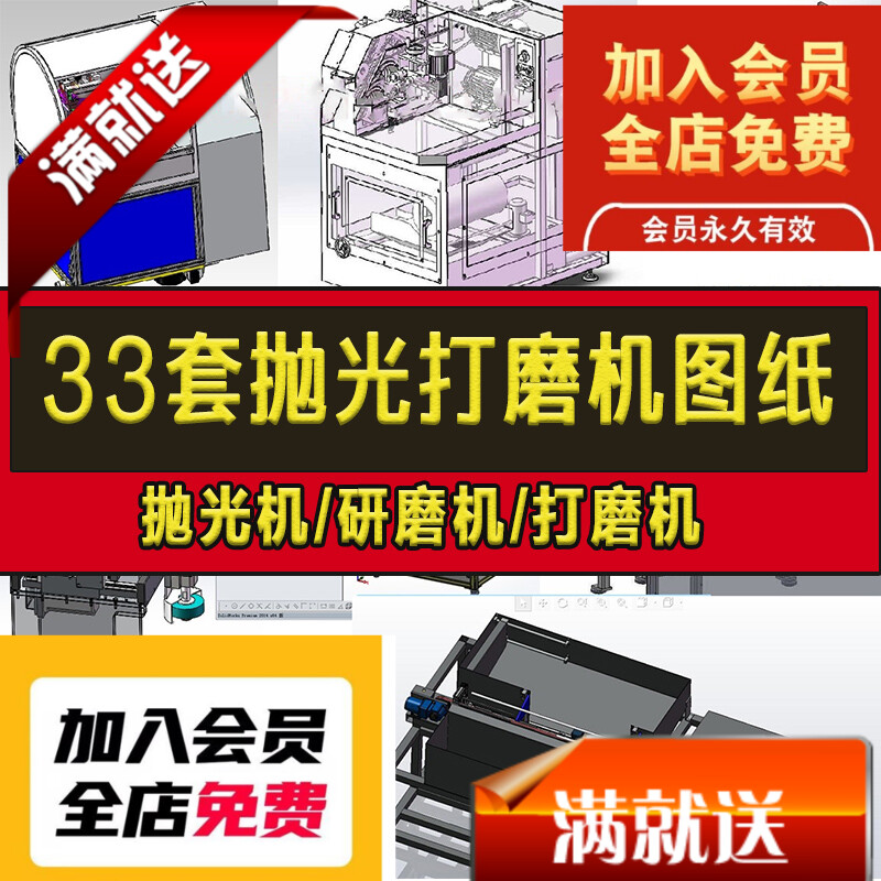 33套抛光打磨机设备图纸 自动研磨机立式钣金一体机SolidWorks图