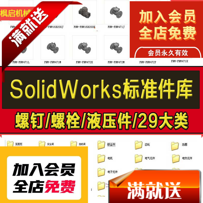 Solidworks标准件模型库零件大全非标自动化设备机械设计SW图纸3