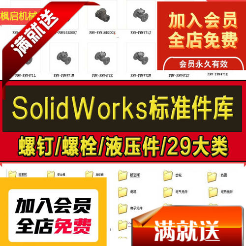 Solidworks标准件模型库零件大全非标自动化设备机械设计SW图纸3
