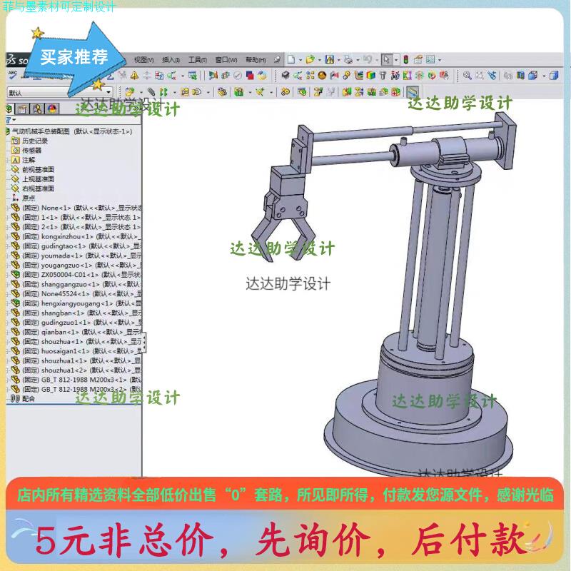 气动机械手设计-四自由度机械手(含三位SW建模+9张CAD图纸+说明