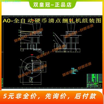 全自动硬币清点捆扎机设计【硬币分拣机 分选机含CAD图纸+说明】