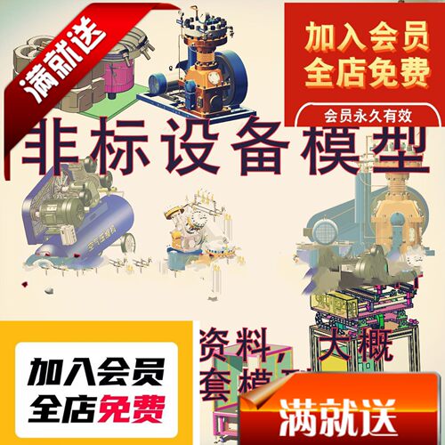 2000多套非标机械设计 机械设备机械    STEP proe SW UG格式