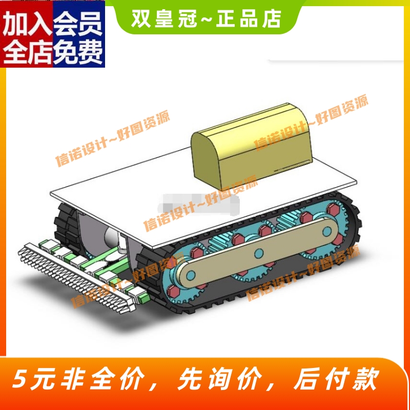 履带式除草机设计三维SW模型+二维CAD图纸素材3D建模源文件CAD