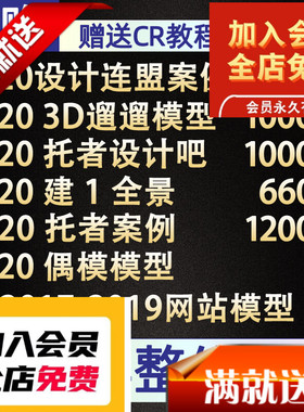 2020年3d模型家装工装3dmax模型2020拓者室内设计联盟3d溜溜模型