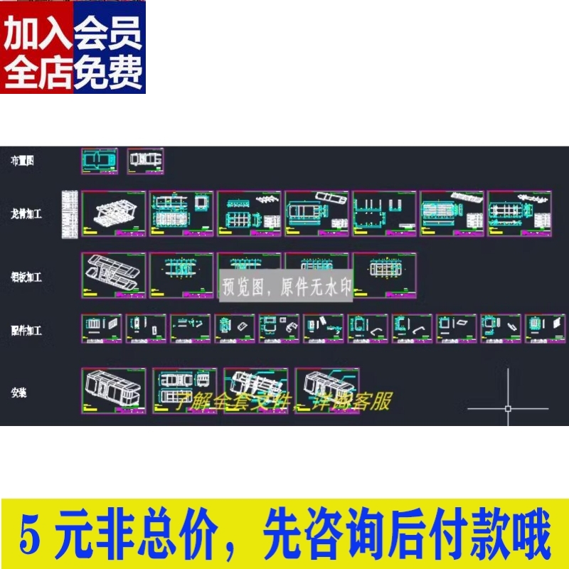 9米太空舱设计CAD图纸若干张二维dwg图纸参考素材可编辑CAD