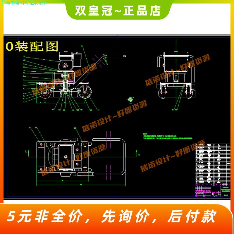 旋刀式割草机的设计-手推式除草机设计【12张CAD图纸+说明素材】