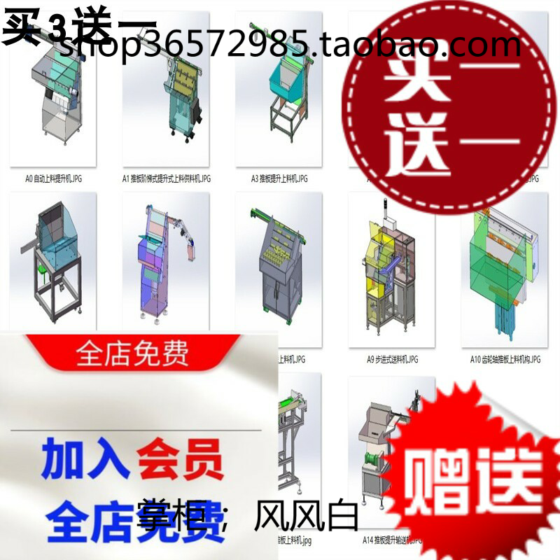 推板提升机案例14套合集 A122 3D图纸 机械设计素材 SW模型cad
