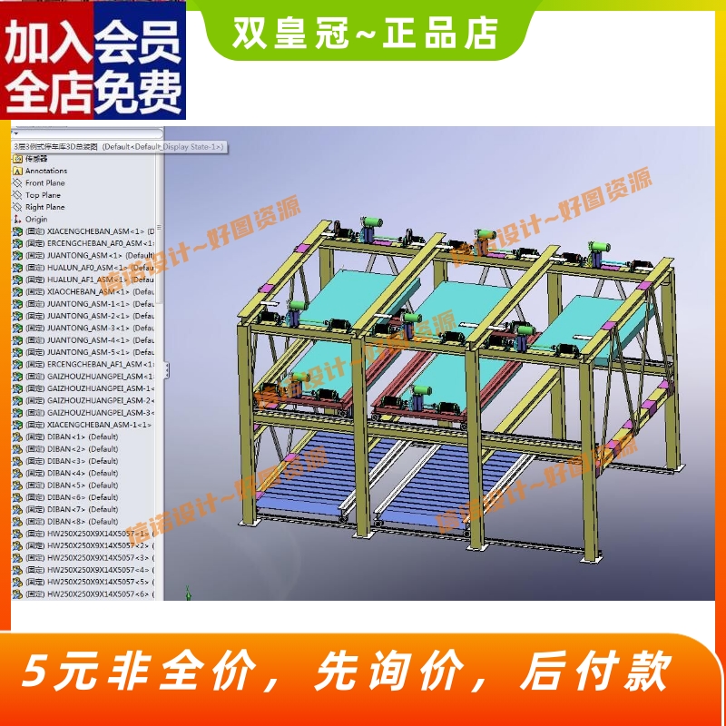三层三列式升降横移式立体车库设计三层七车位三维SW+CAD图纸CAD