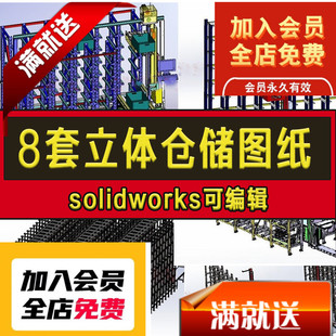 8套立体仓库图纸/立体仓储图纸/堆垛机图纸/智能仓库智能仓储图纸