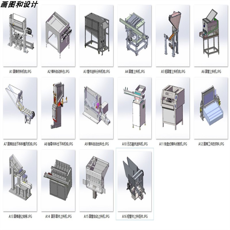 短圆管件棒料供料机构案例16套合集 A113 3D图纸 机械设计素材 SW
