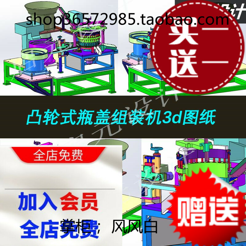 旋转凸轮式快速组装机3d图瓶盖自动组装机3D图非标机械设计3d模型