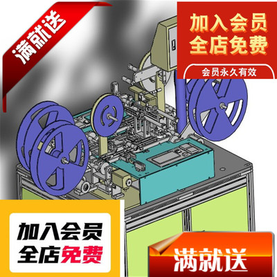 双工位编带包装机3D图纸 T812 非标自动化机械3D图纸素材特价3D图