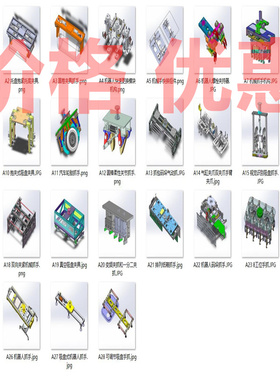 机器人夹爪具码垛夹具案例28套合集A7293D图纸机械设计素材SW