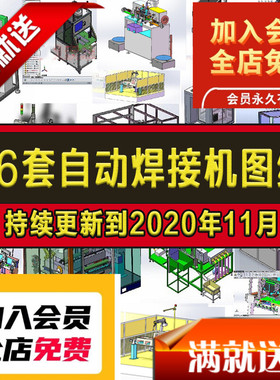 66套自动焊接机设备图纸/电容/SMD/锂电池/电阻/机器人SW设计模型