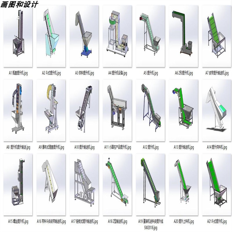 斗式提升输送机案例21套合集  A638 3D图纸 机械设计素材 SW模型