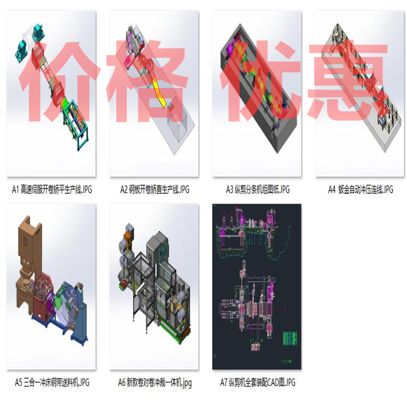 薄板分条冲压纵剪产线案例7套合集A2553D图纸机械设计素材SW